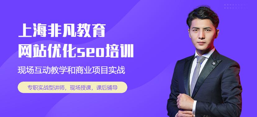 上海seo推广培训