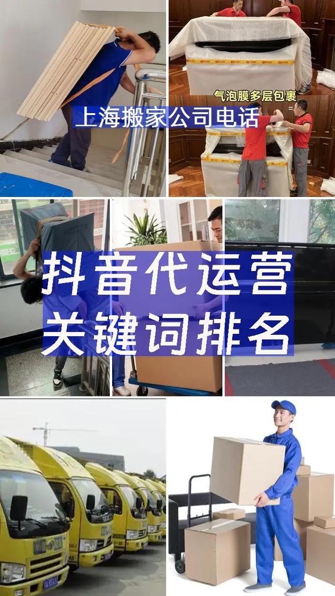上海搬家公司 【推广咨询:l57-lo32-5297】上海搬 - 抖音
